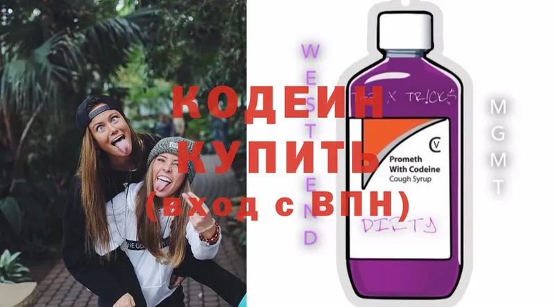 Codein Purple Drank  купить  цена  Лабытнанги 